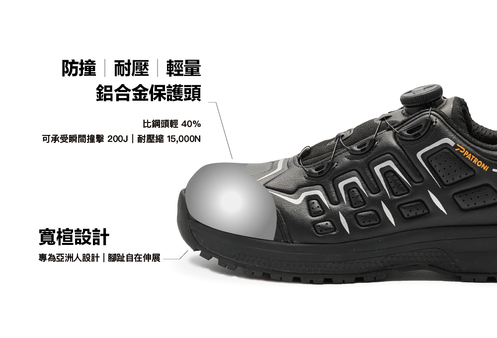 PATRONI 安全鞋 - Energy