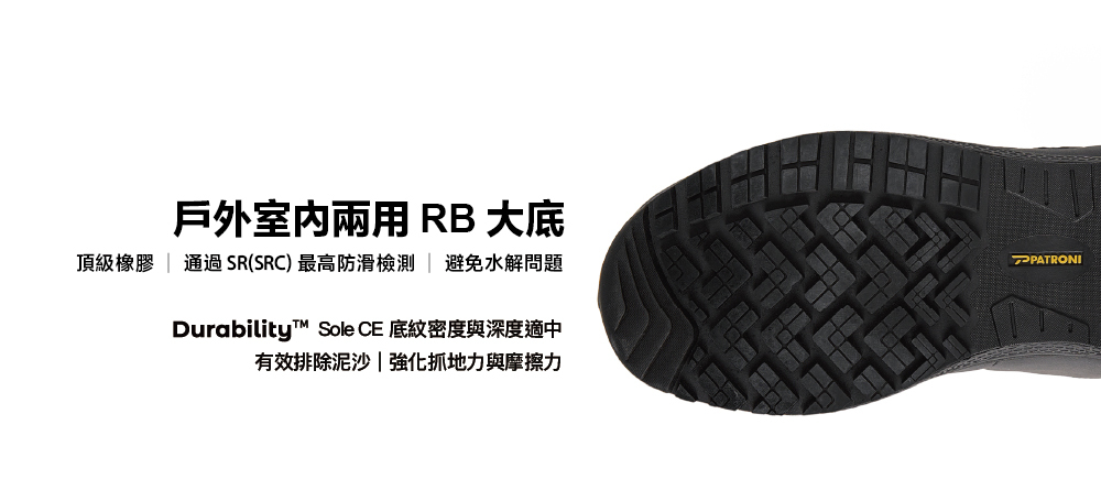 PATRONI 安全鞋 - Energy