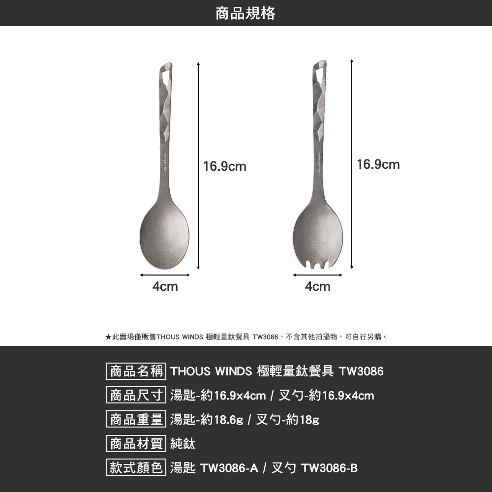 THOUS WINDS】極輕量鈦餐具 THOUS WINDS】極輕量鈦餐具