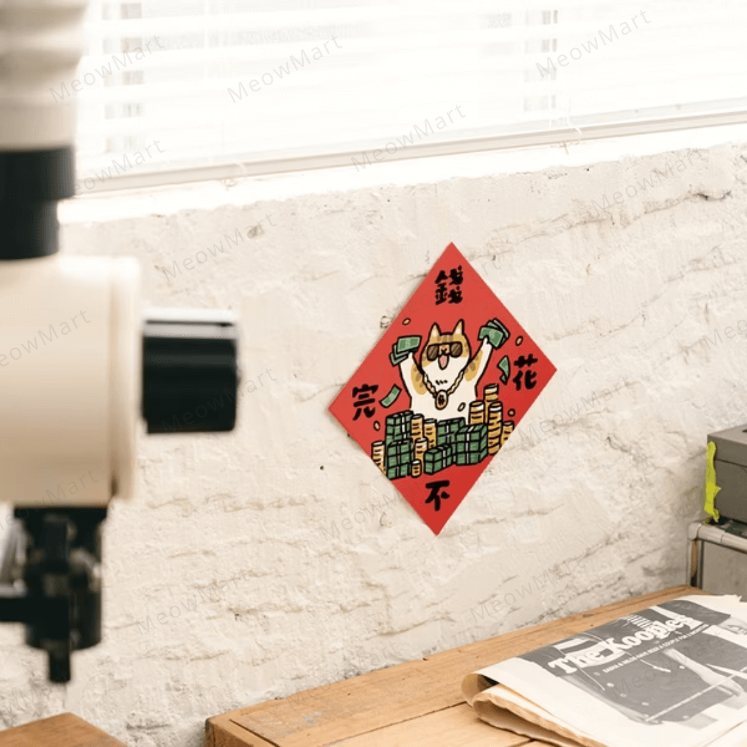 台灣吉豆貓｜貓貓賀年貼｜錢花不完