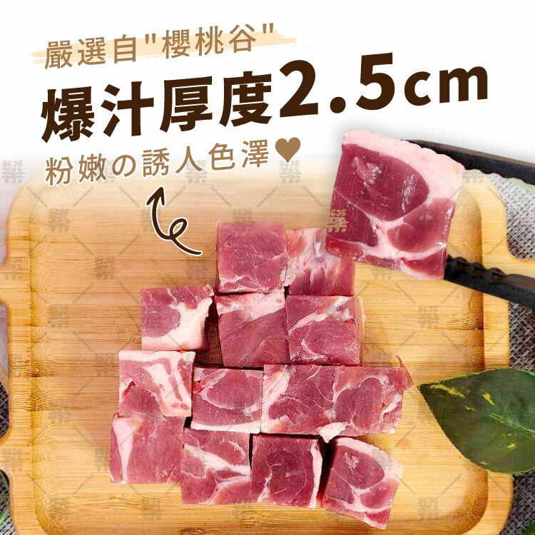 粉嫩誘人色澤爆汁厚度2.5公分