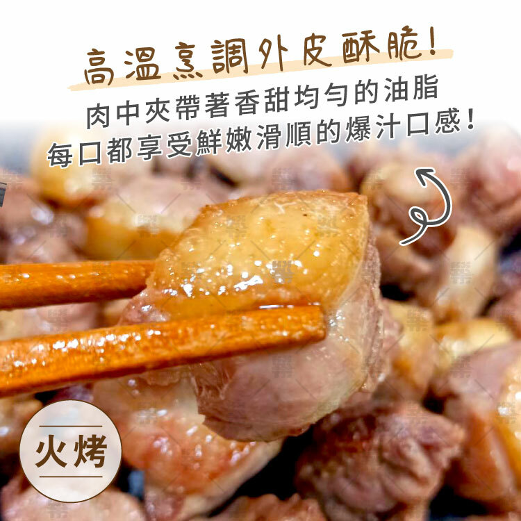 高溫烹調外皮酥脆爆汁口感最對味!