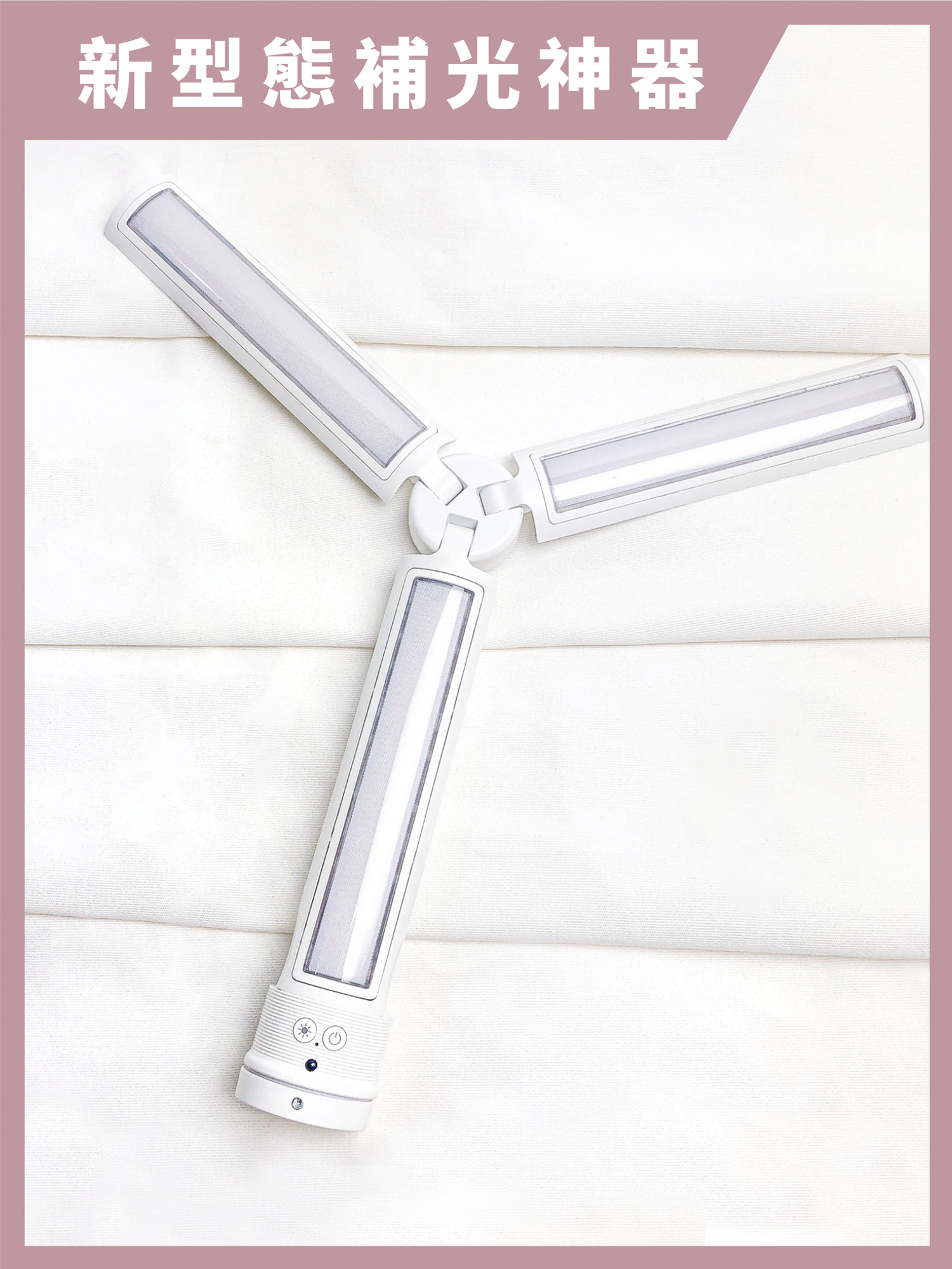 補光超級棒｜三種光源隨時切換的新形態補光燈