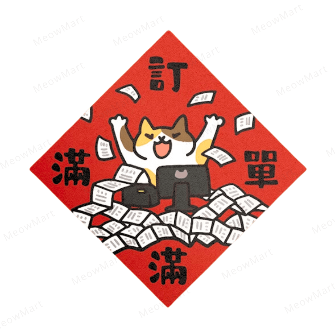 台灣吉豆貓｜貓貓賀年貼｜訂單滿滿