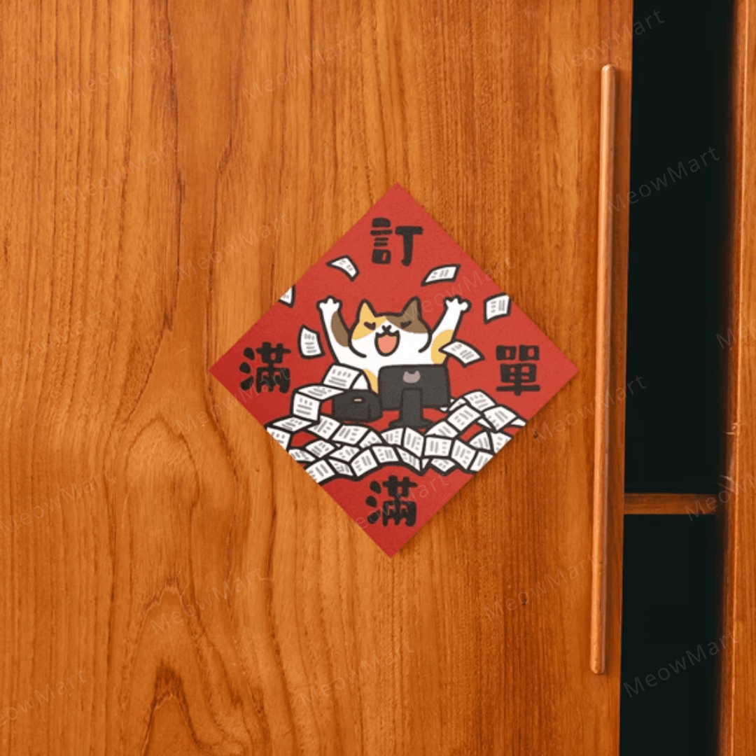 台灣吉豆貓｜貓貓賀年貼｜訂單滿滿