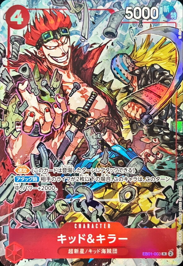 EB01-003 基德&奇拉 2024 (V Jump 2024年10月號)