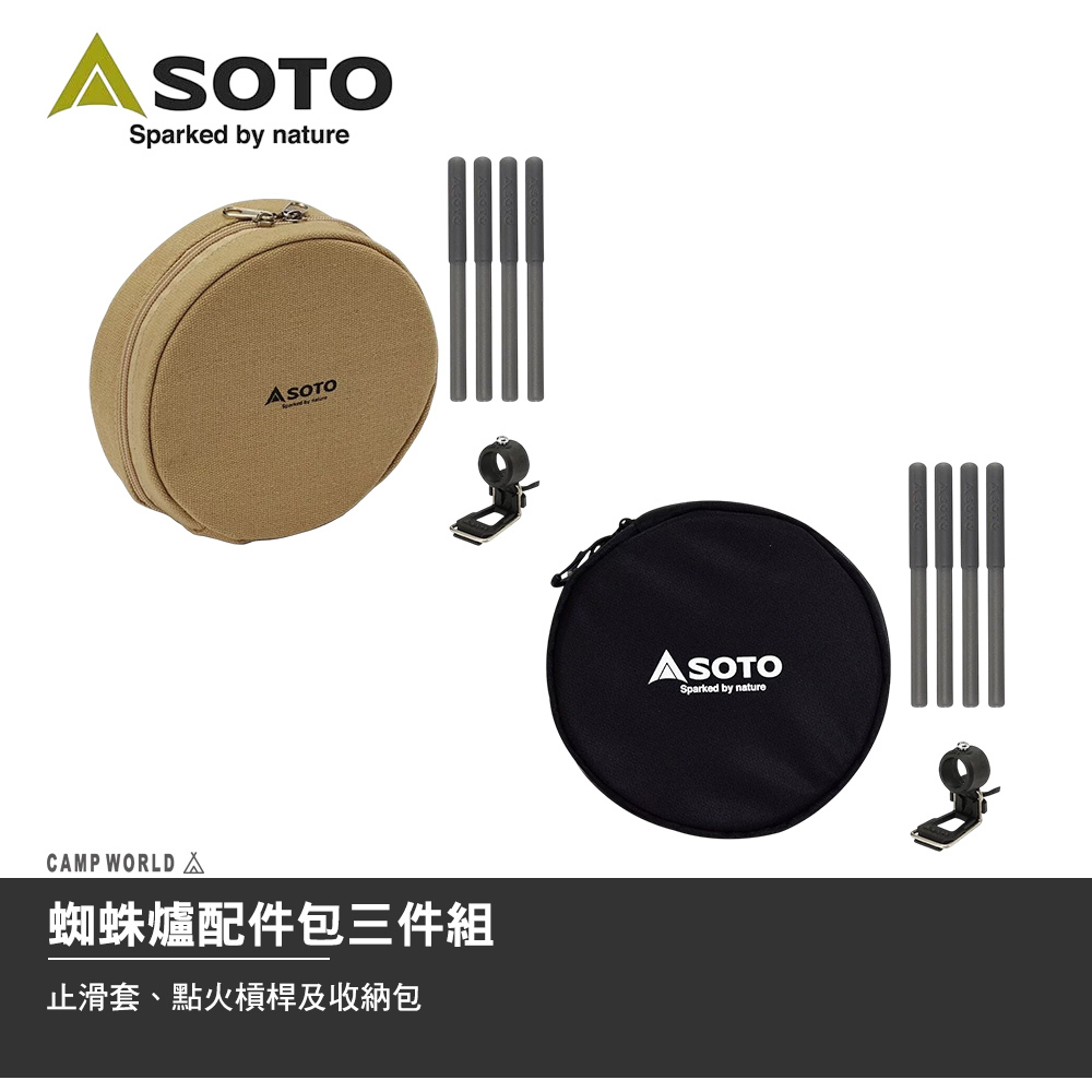 SOTO  蜘蛛爐專用點火組