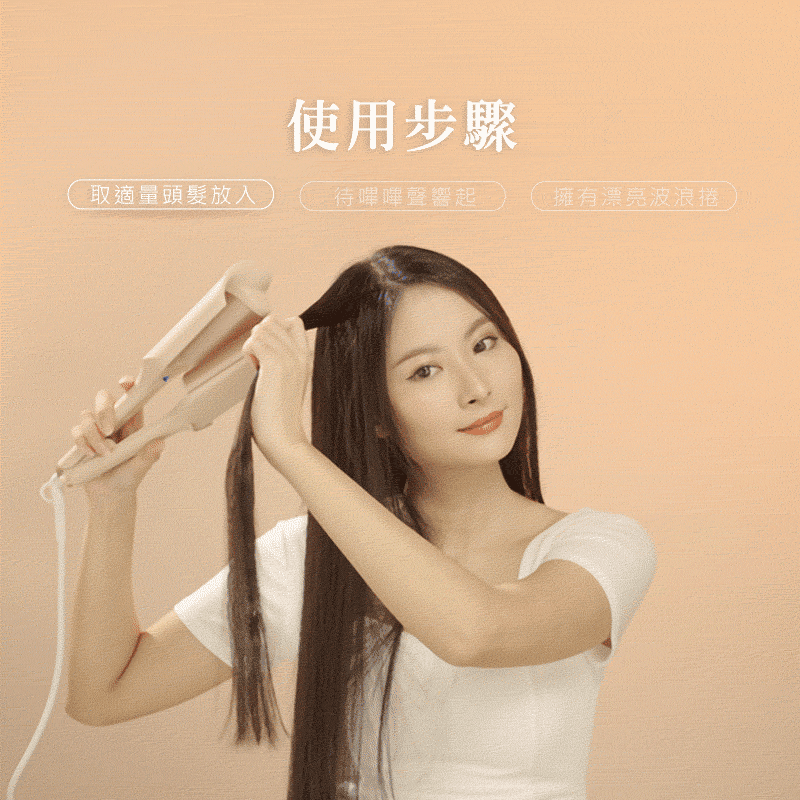 【MUNICHI】負離子水波紋蛋捲夾 MR.36MM_使用步驟