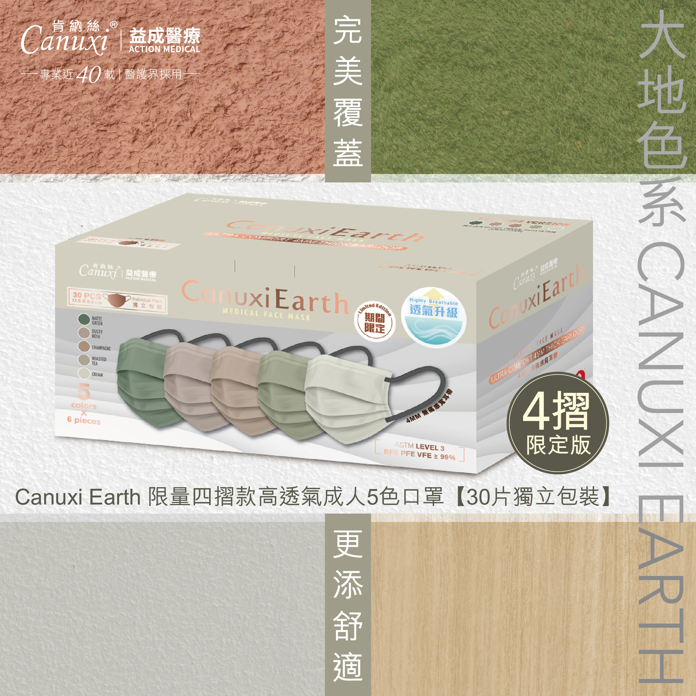 【限量版】香港製 - Canuxi Earth 四摺款高透氣成人5色口罩 ASTM Level 3 (獨立包裝)