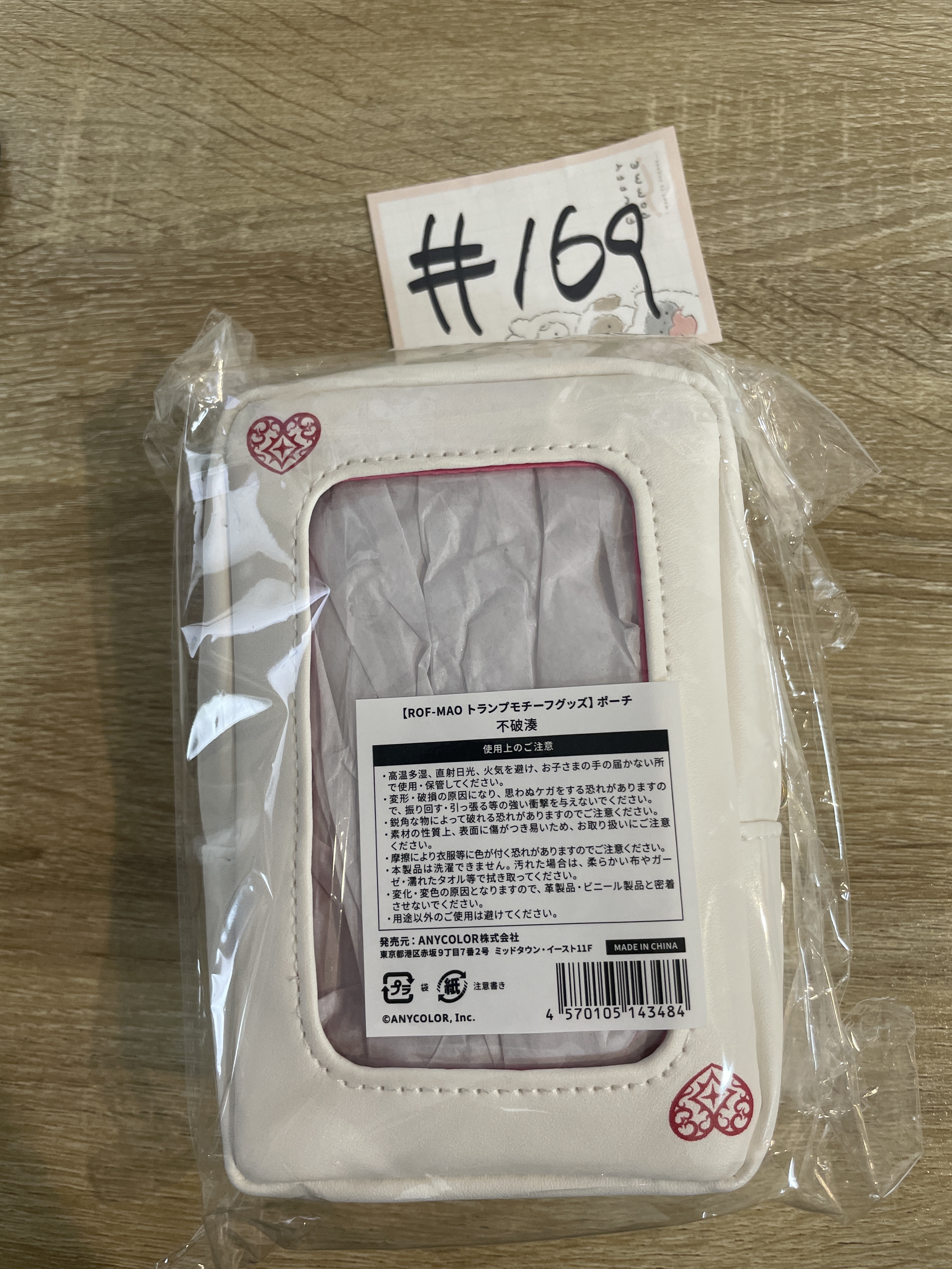 彩虹社 不破 收納袋 #165