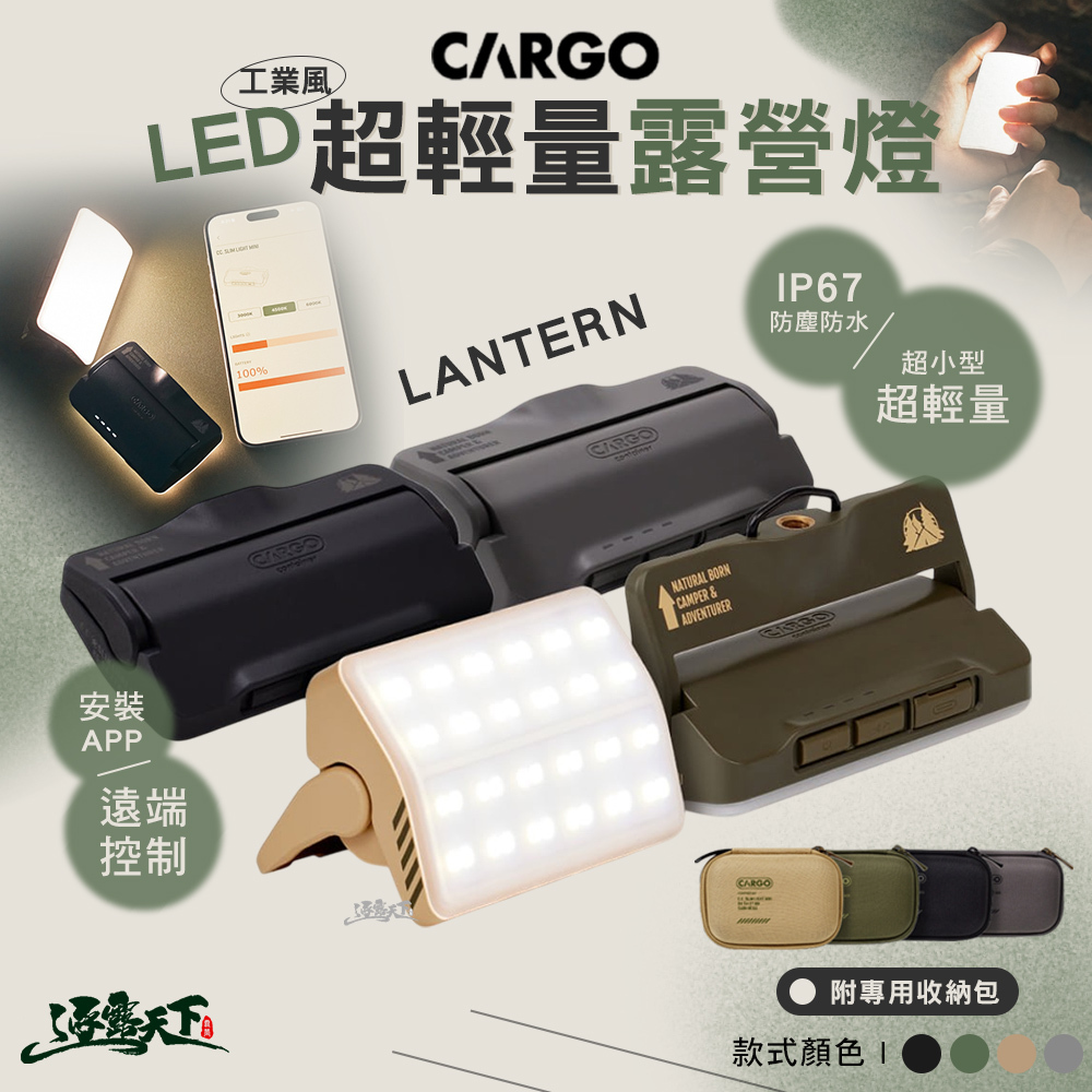 CARGO 工業風超輕量LED露營燈