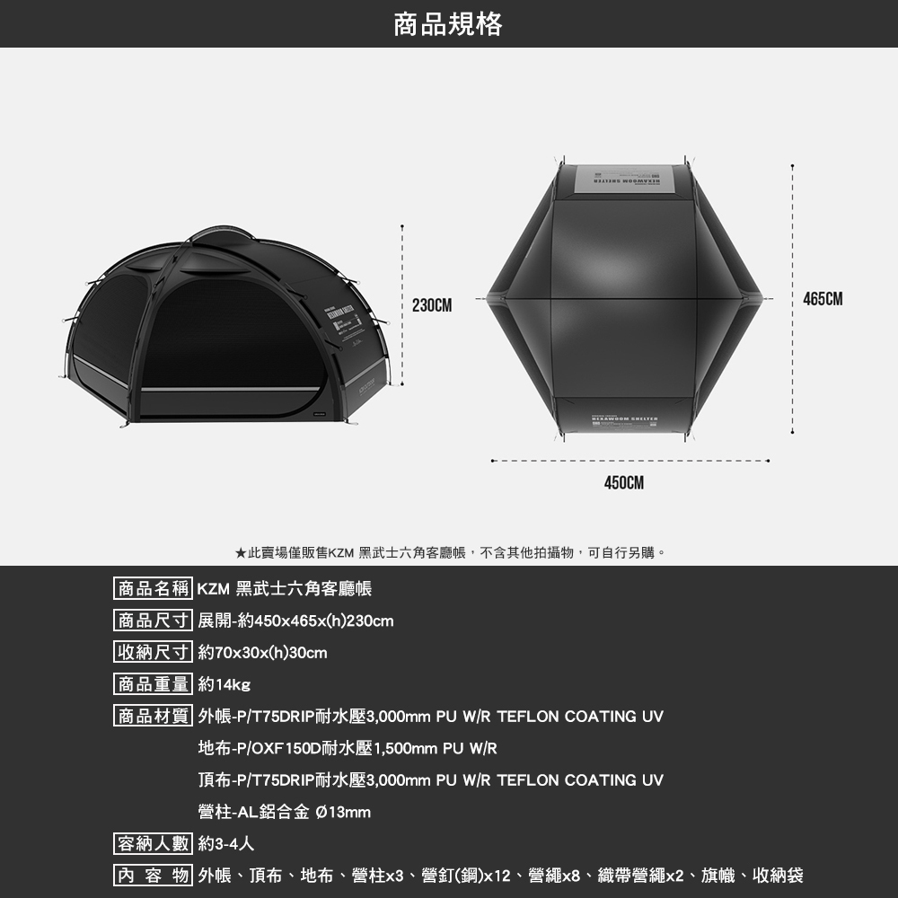 KZM 黑武士六角客廳帳