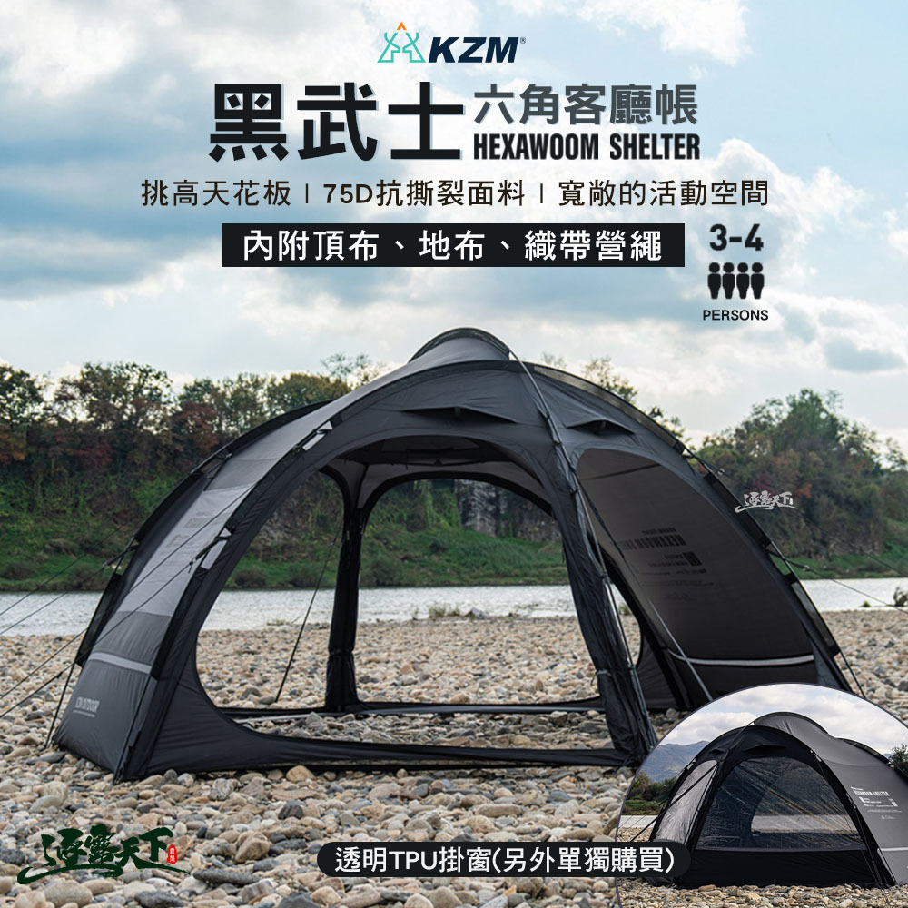 KZM 黑武士六角客廳帳