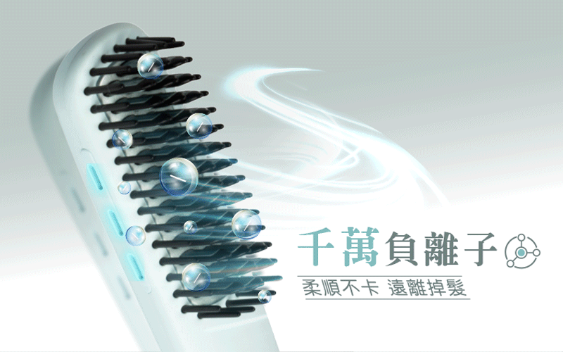 【MUNICHI】輕潤負離子溫控直髮梳_千萬負離子