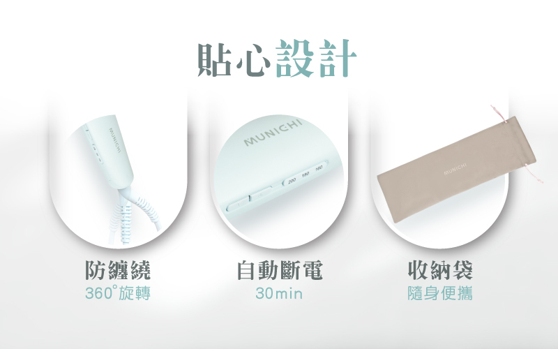 【MUNICHI】輕潤負離子溫控直髮梳(貼心設計)MR.QQ1