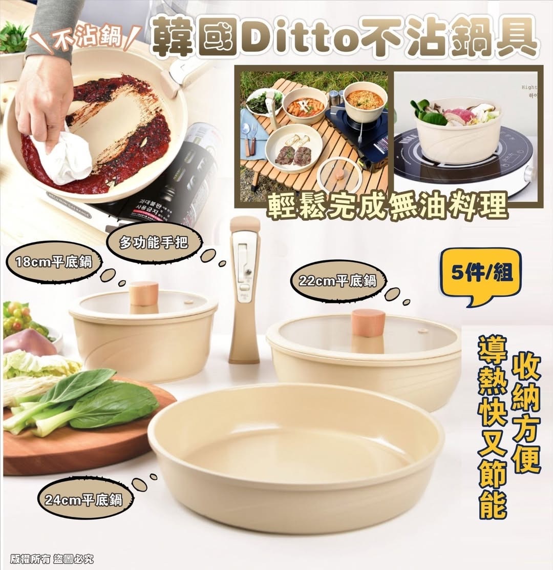 韓國製造Ditto不沾鍋具5件組