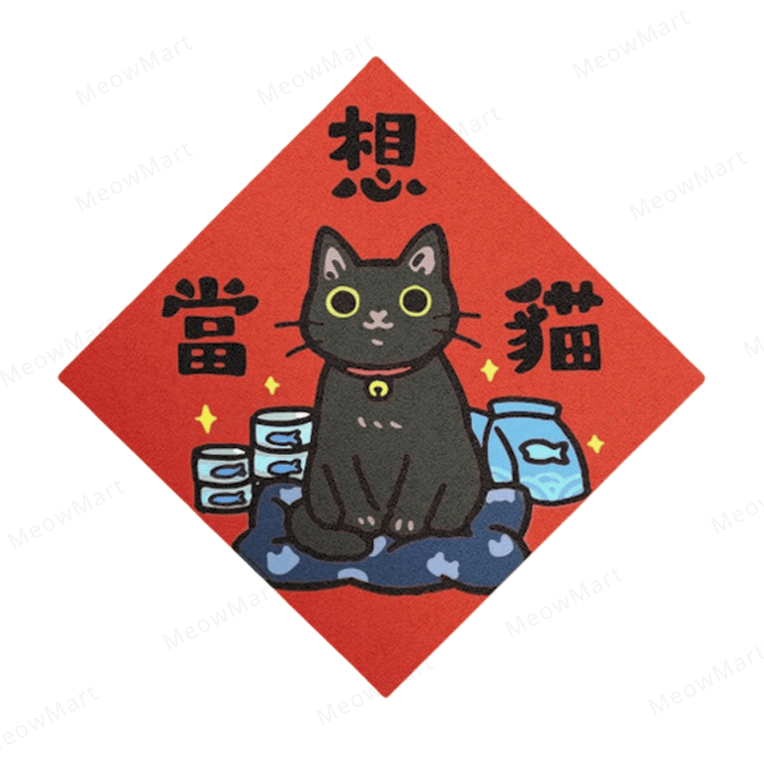 台灣吉豆貓｜貓貓賀年貼｜想當貓