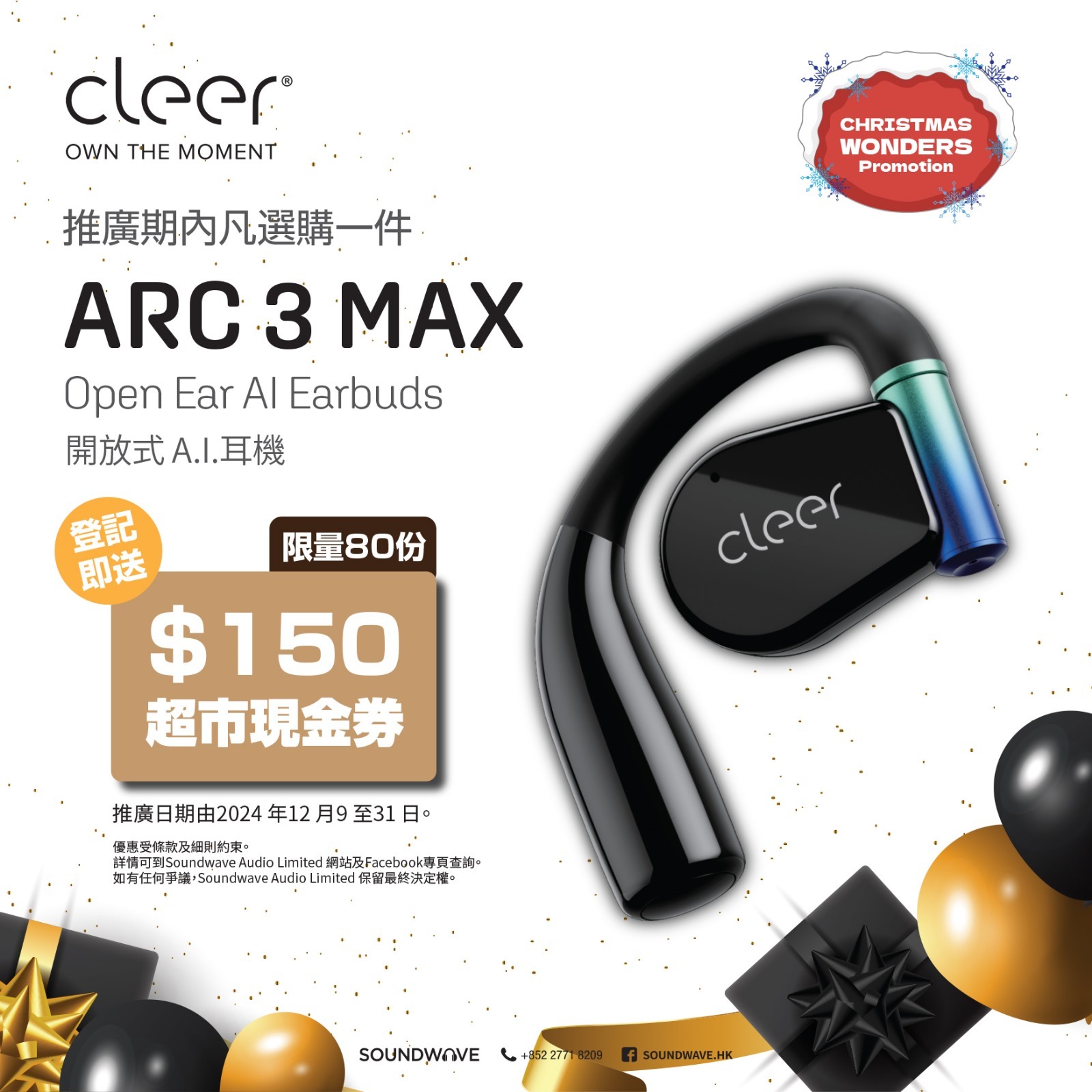 Cleer ARC 3 MAX 系列頂配．壓軸登場