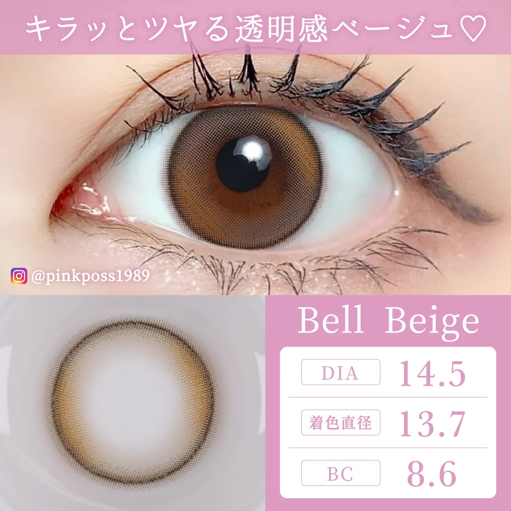 [日拋] Courage 1 Day Bell Beige｜彩妝隱形眼鏡｜每盒10片