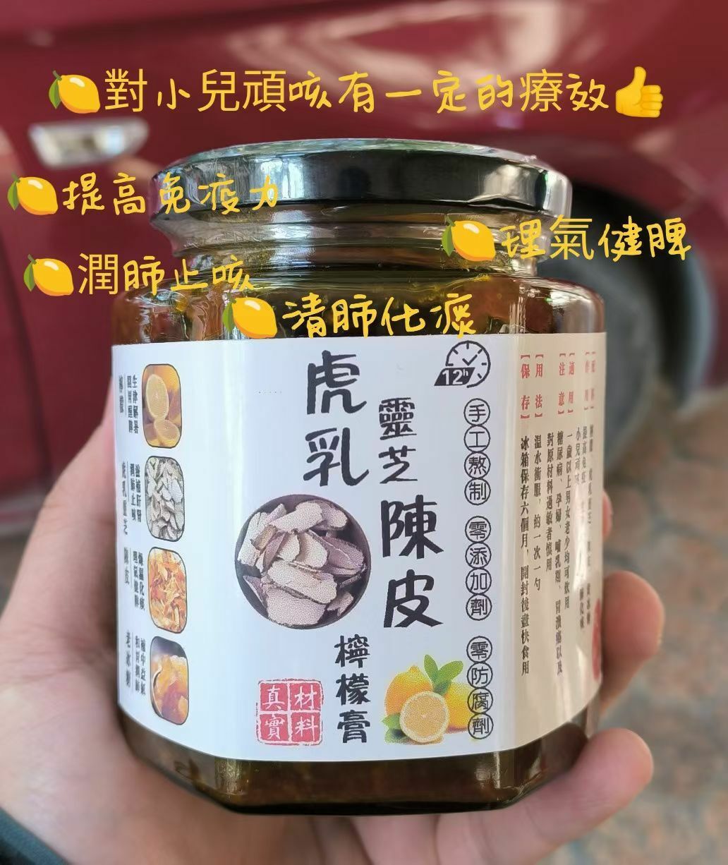 [M1551] [現貨] (K44) 虎乳靈芝陳皮檸檬膏 500ml
