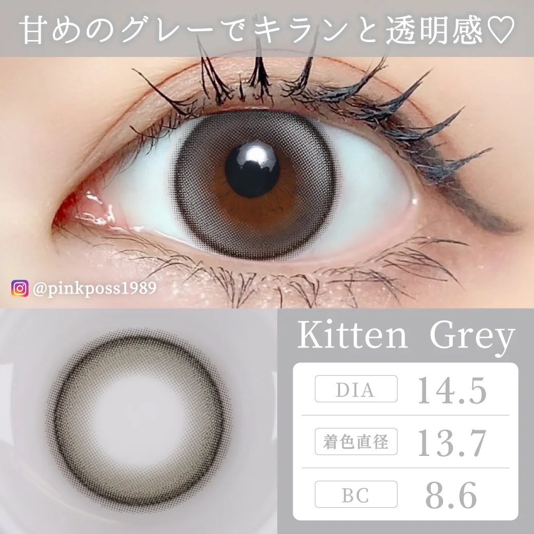 [日拋] Courage 1 Day Kitten Grey｜彩妝隱形眼鏡｜每盒10片