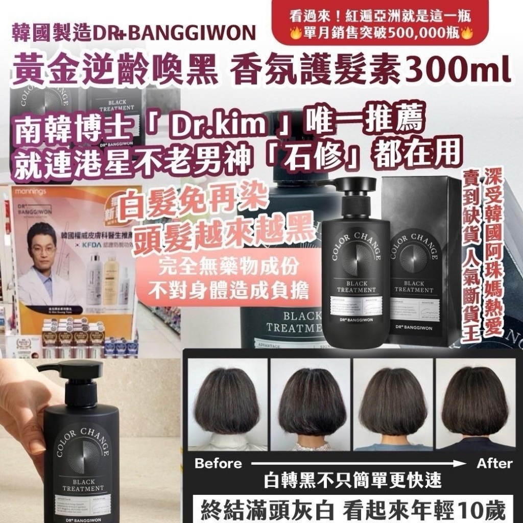 韓國製造DR+BANGGIWON黃金逆齡喚黑 香氛護髮素