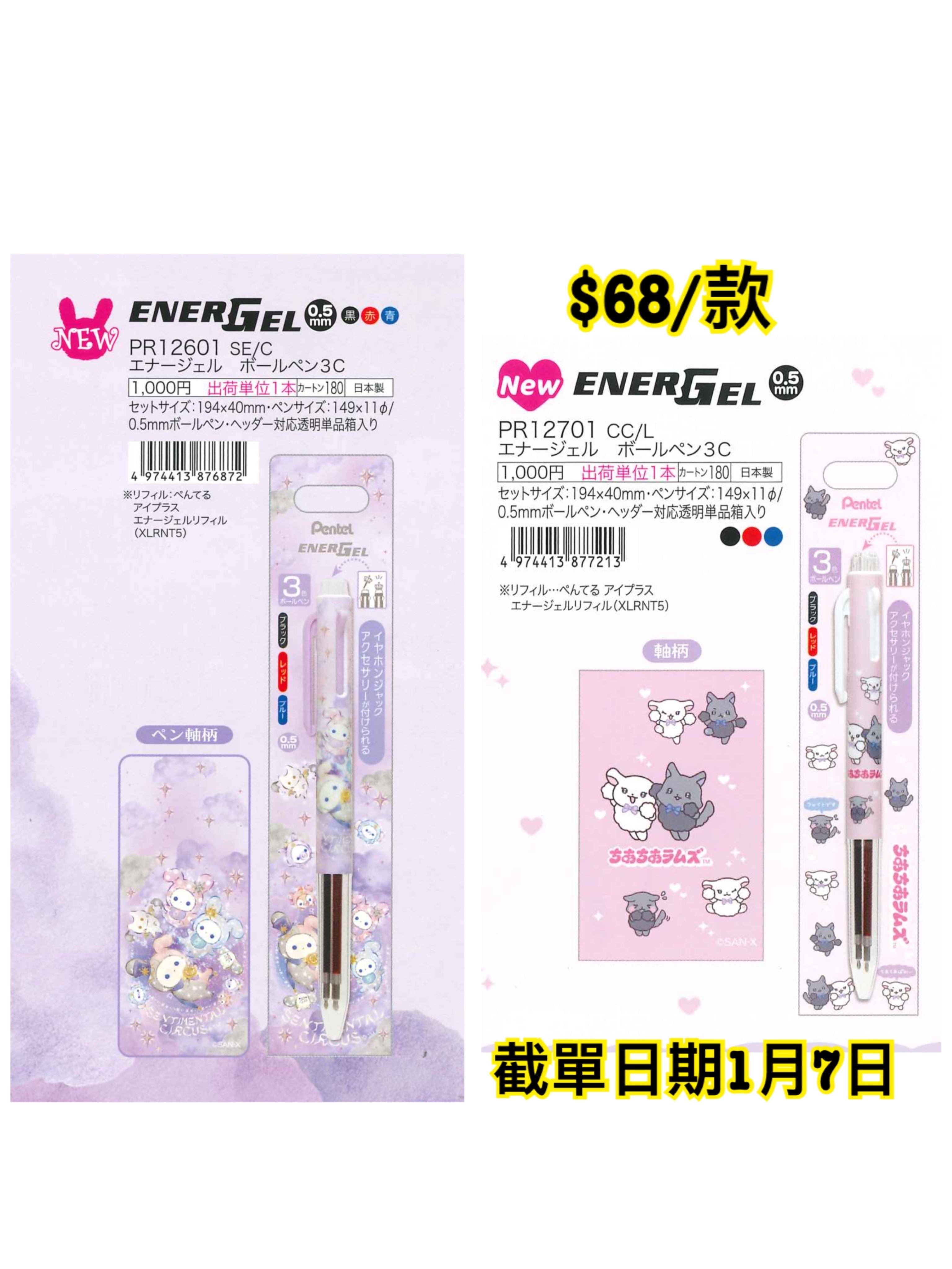 San-X 20250108 新款週邊預訂 （圖3/圖24）