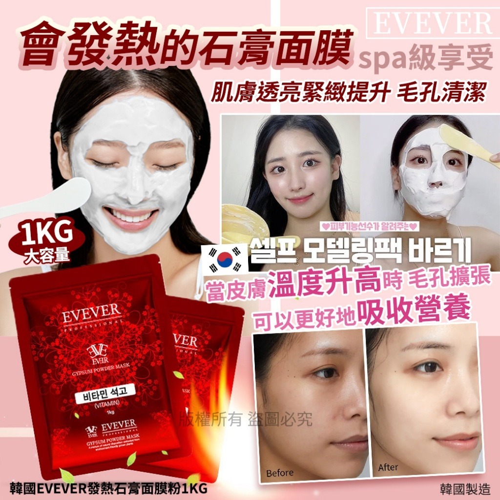 韓國EVEVER發熱石膏面膜粉