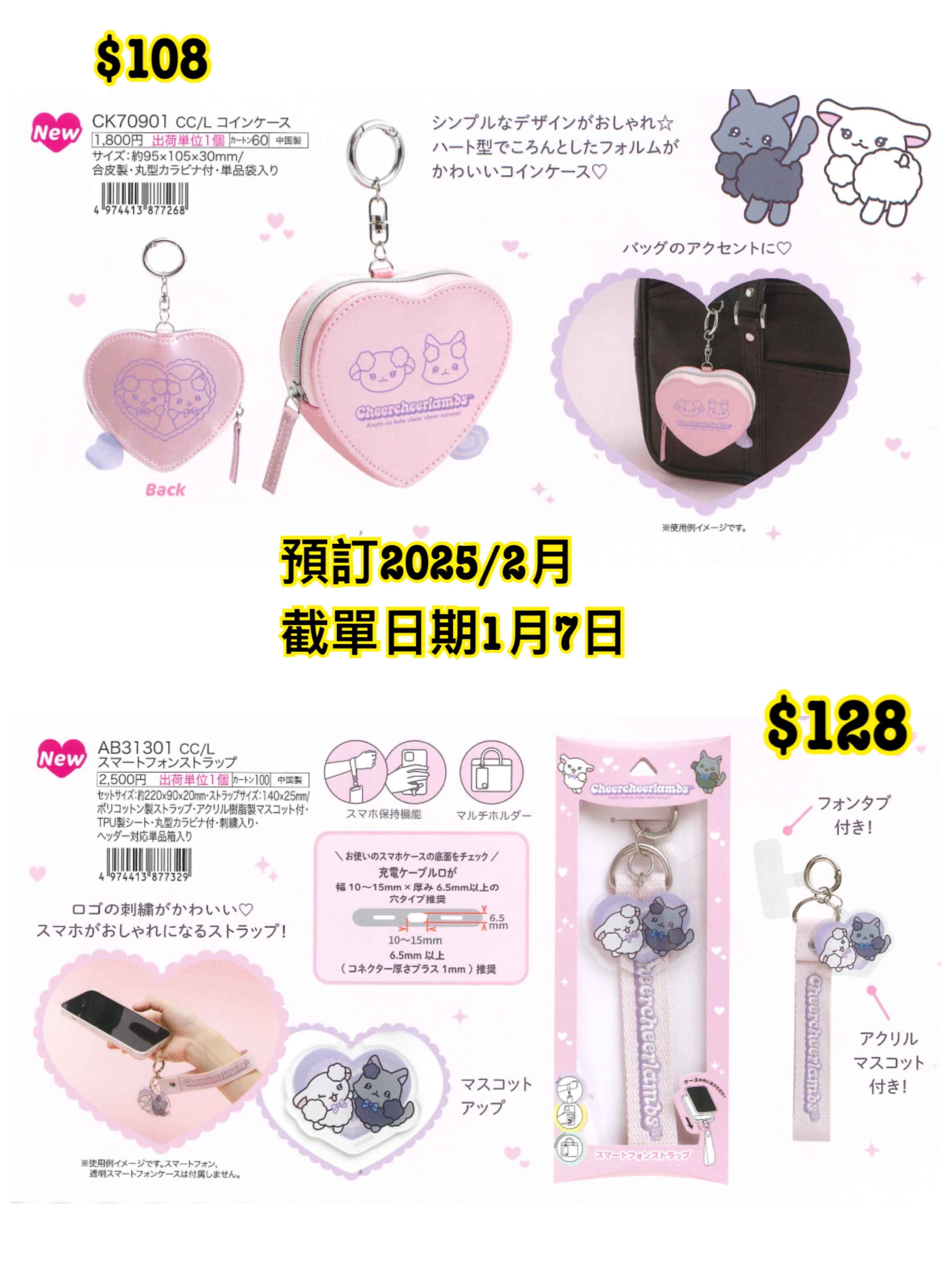 San-X 20250108 新款週邊預訂（圖4/圖6）