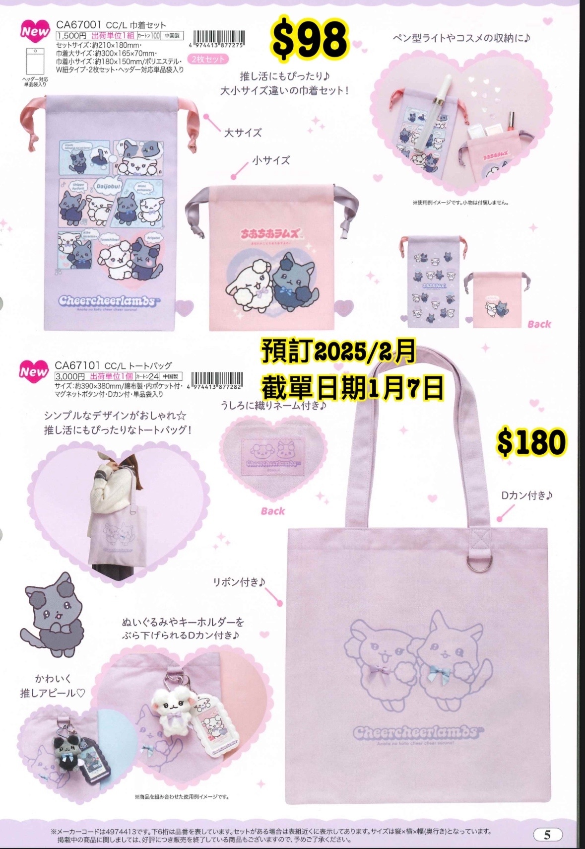 San-X 20250108 新款週邊預訂（圖5）