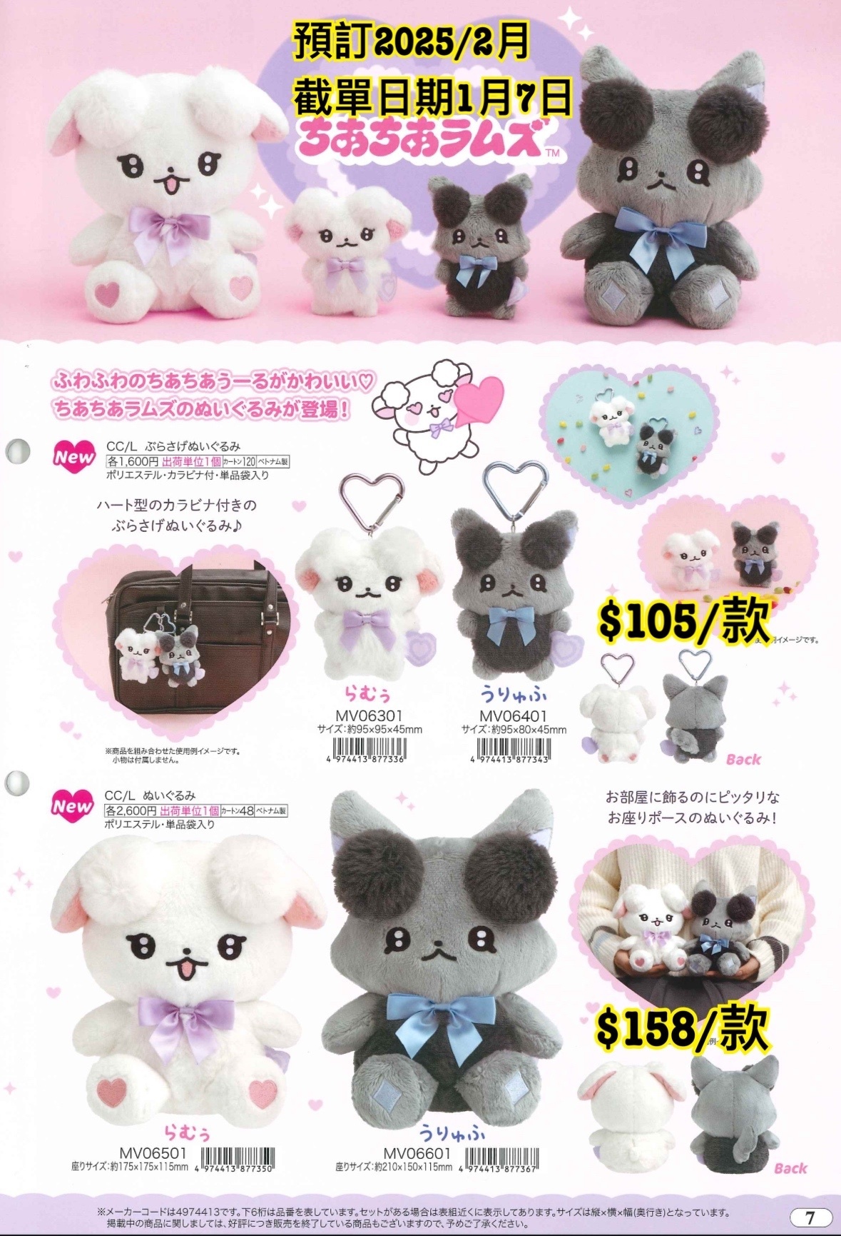 San-X 20250108 新款週邊預訂（圖7 ）