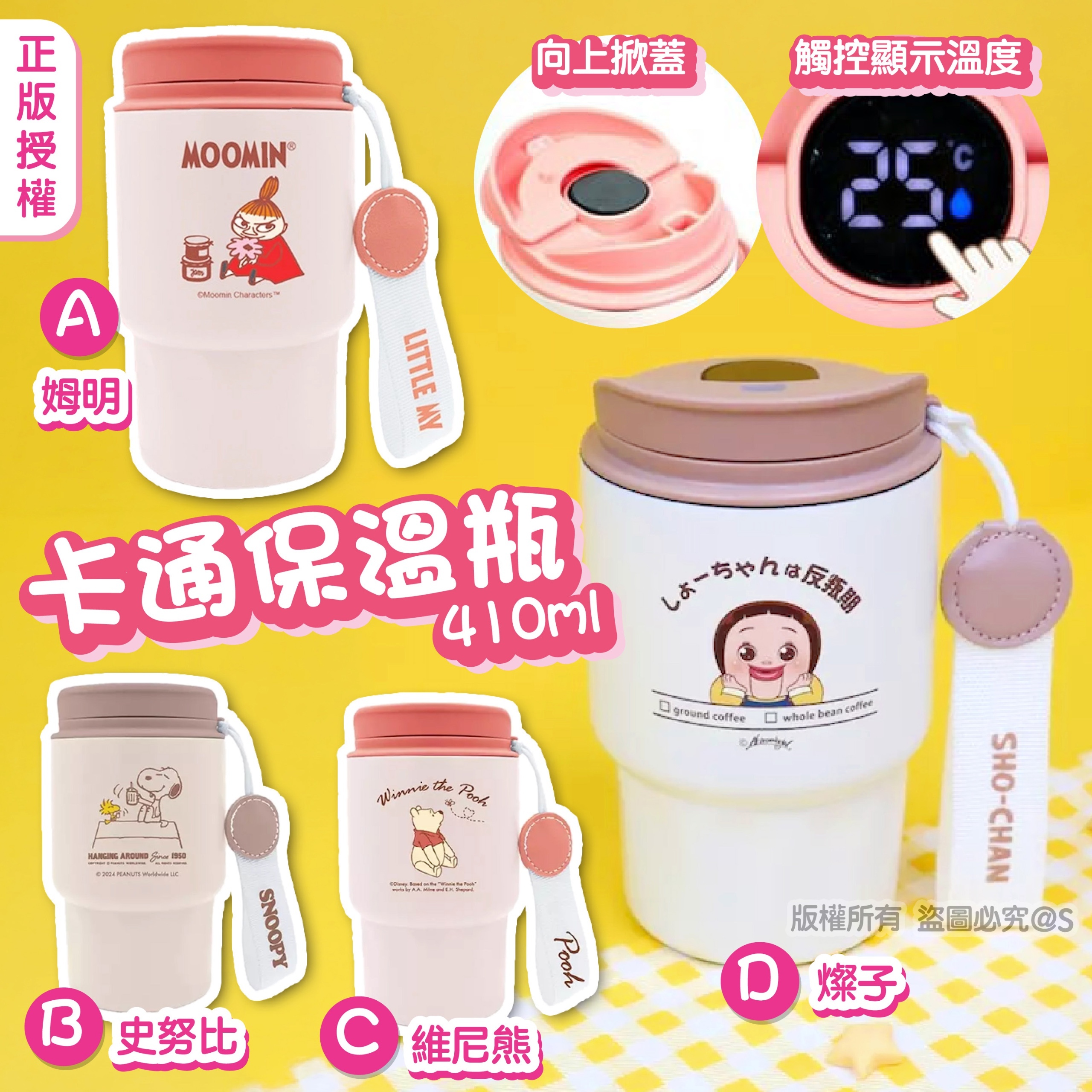 香港正版授權卡通保溫瓶