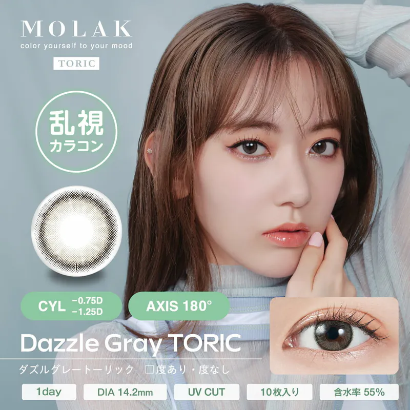 [散光日拋] PIA MOLAK 1 Day Toric Dazzle Gray 散光隱形眼鏡｜每盒10片