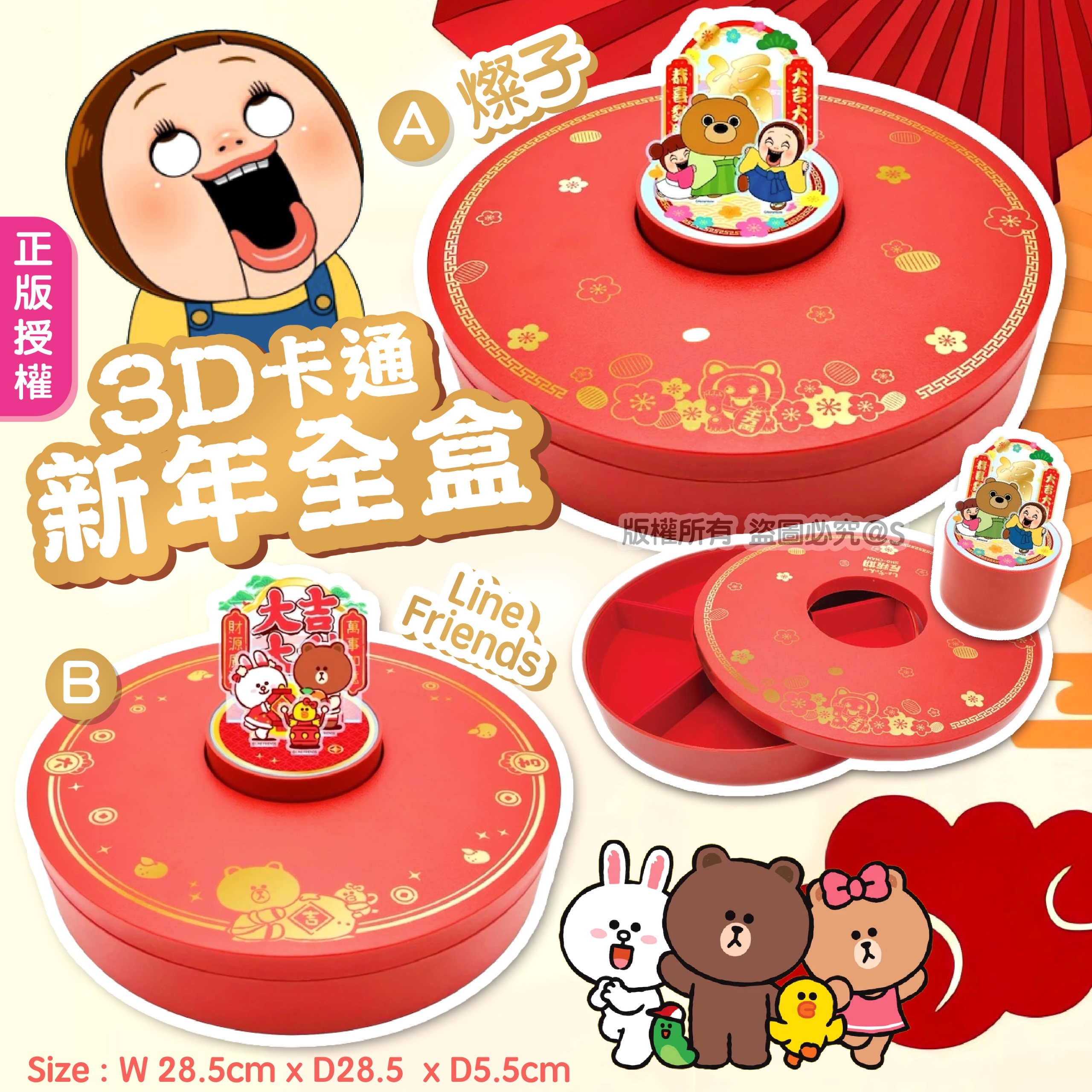 香港正版授權3D卡通新年全盒