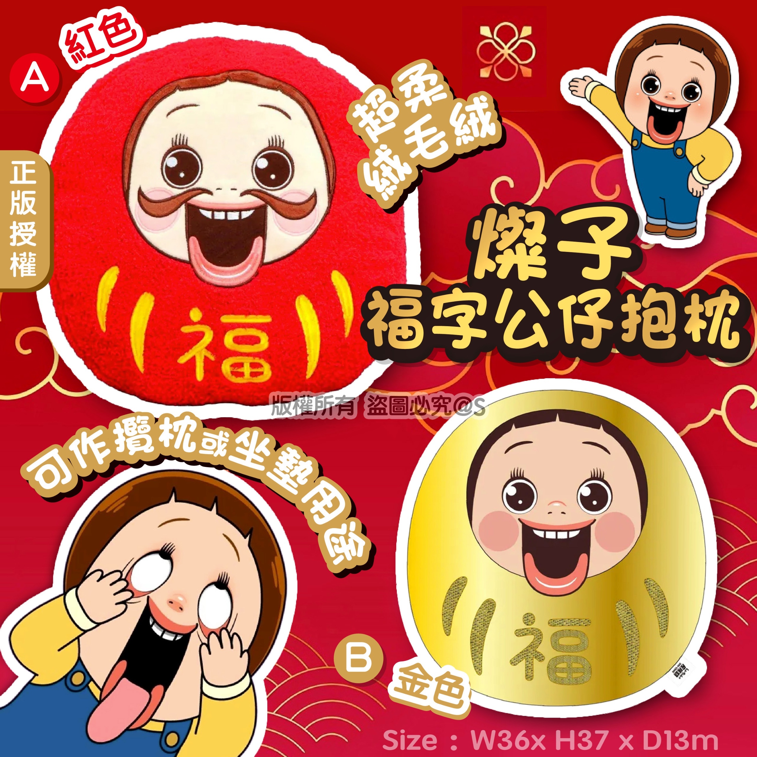 燦子超柔絨毛絨福字公仔抱枕