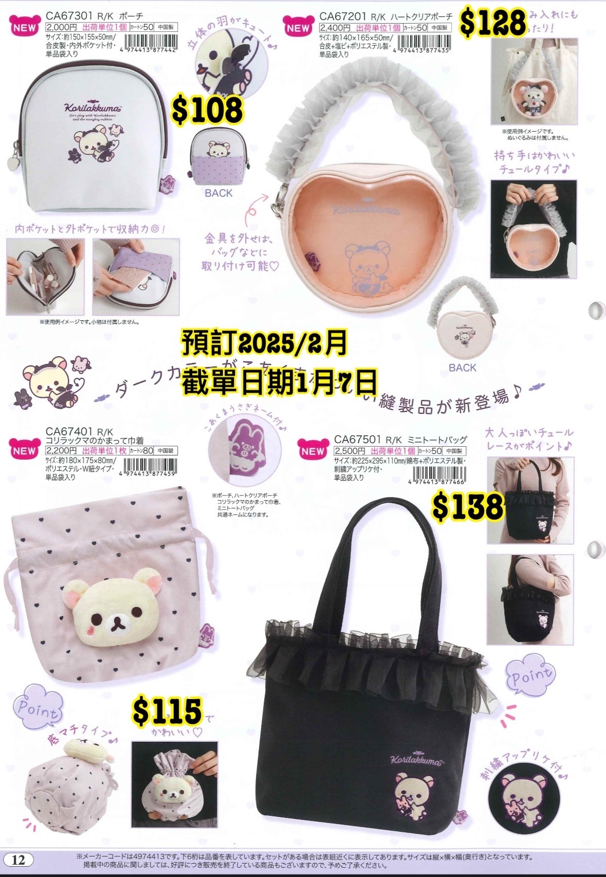 San-X 20250108 新款週邊預訂（圖12 ）