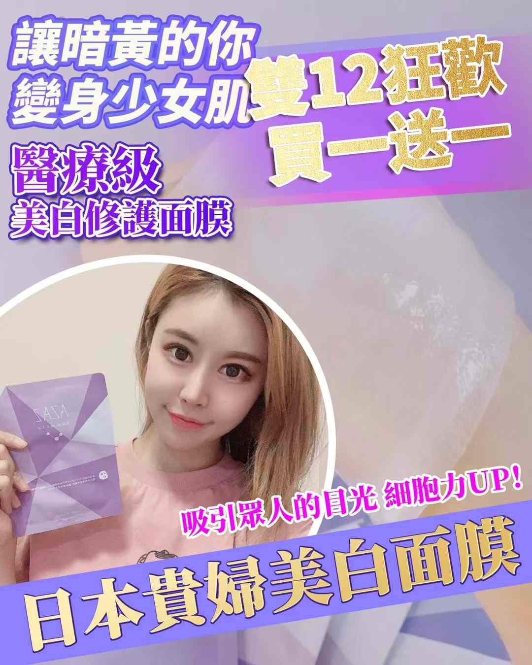 NMN貴婦幹細胞面膜 /  買一送一