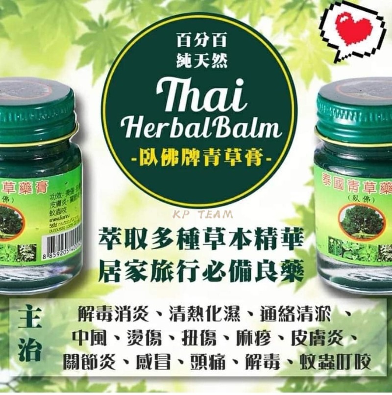 現貨 泰國 現貨 泰國 玉菩藥堂有限公司 臥佛牌青草膏 經典草本藥膏 驅蚊止癢 舒緩酸痛 提神醒腦