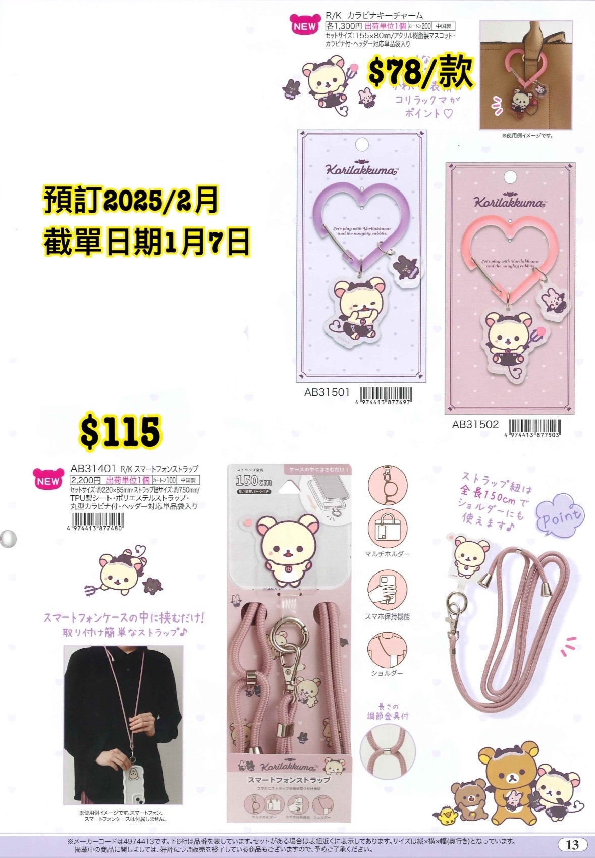 San-X 20250108 新款週邊預訂（圖13）