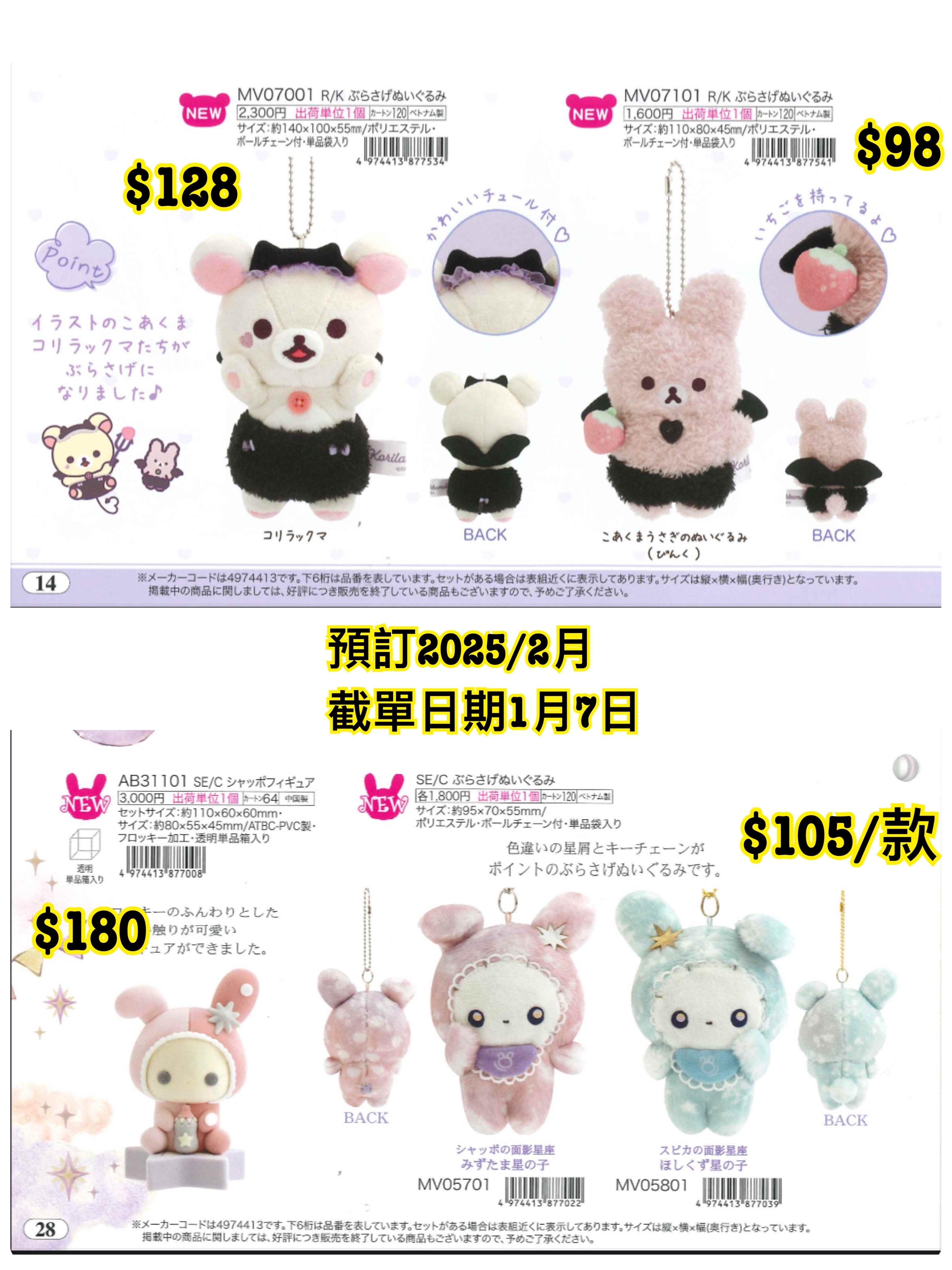 San-X 20250108 新款週邊預訂（圖14/圖28 ）