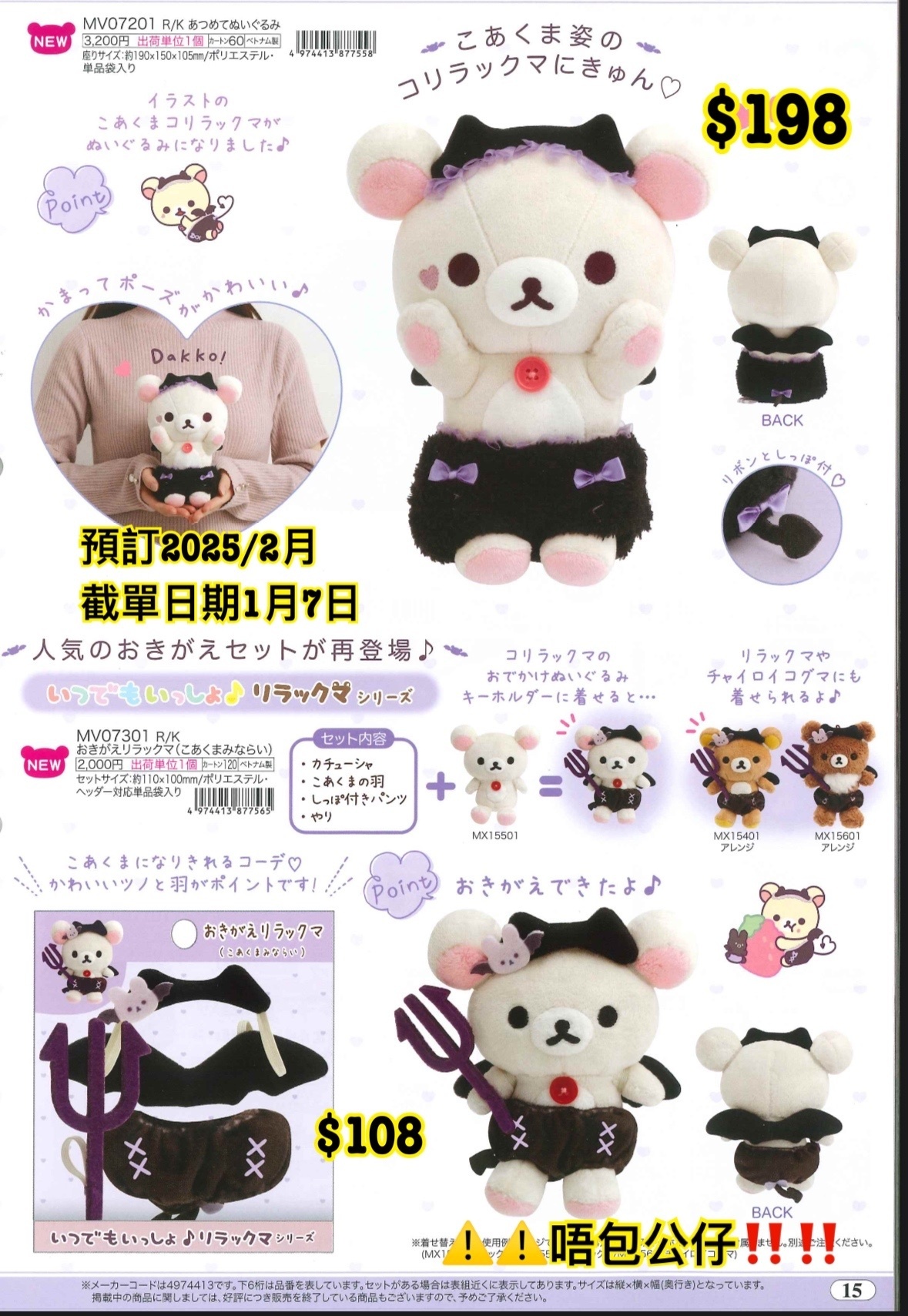 San-X 20250108 新款週邊預訂（圖15）