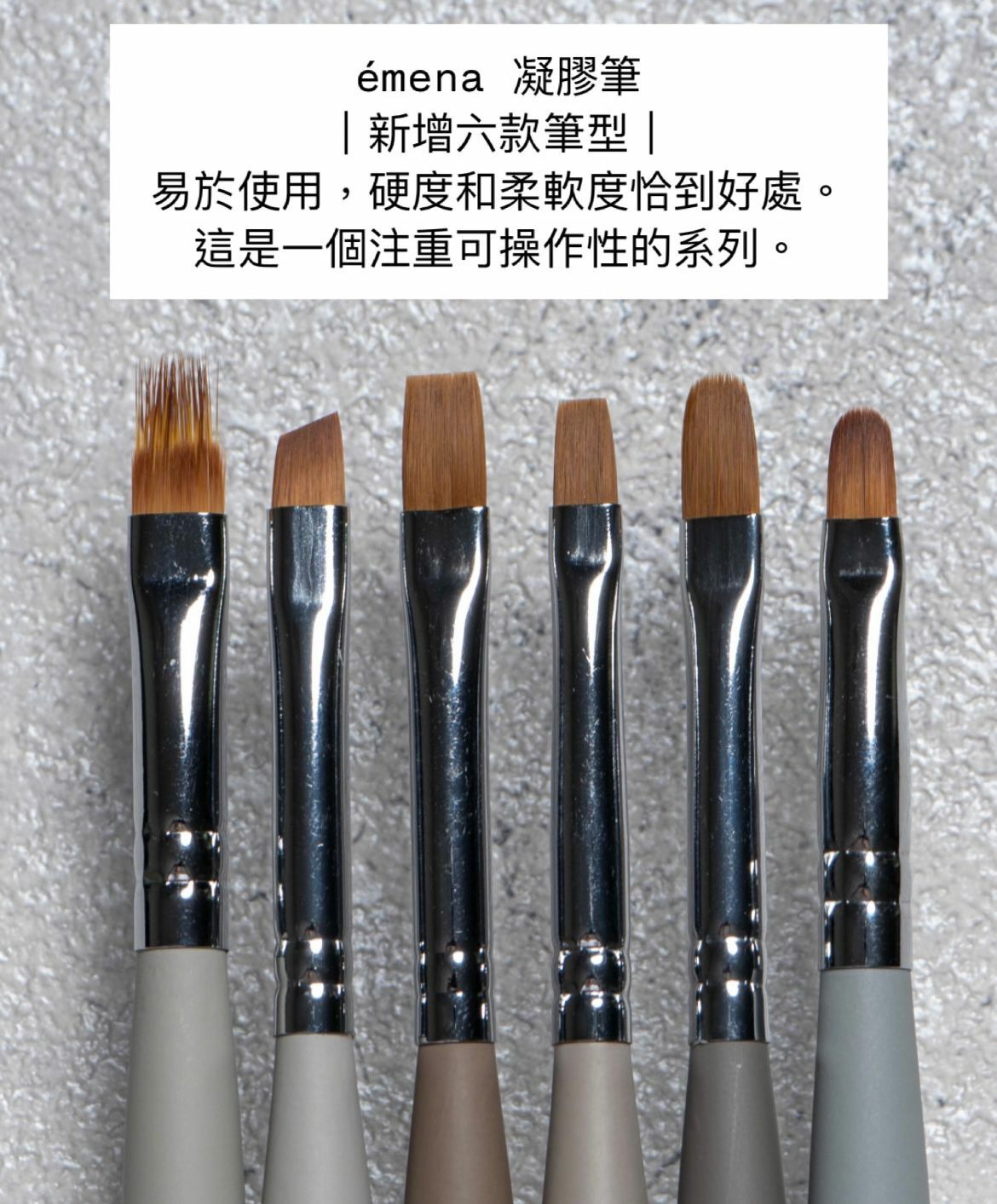 émena - 基礎凝膠筆 6款選擇