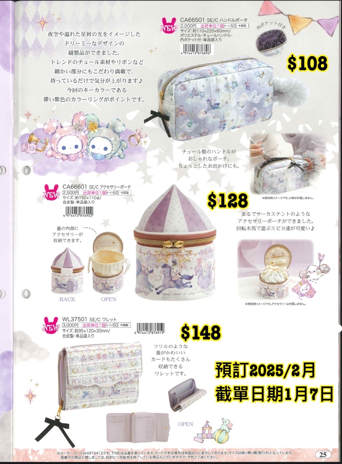 San-X 20250108 新款週邊預訂（圖25）