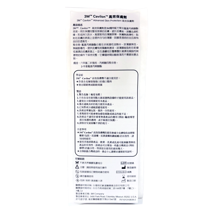 3M 高效保膚劑 Cavilon 2.7ml