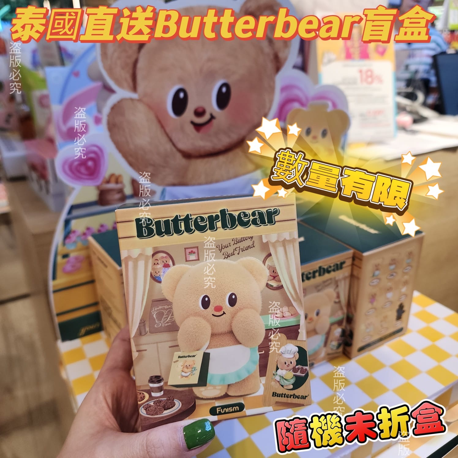泰國黃油小熊butter bear