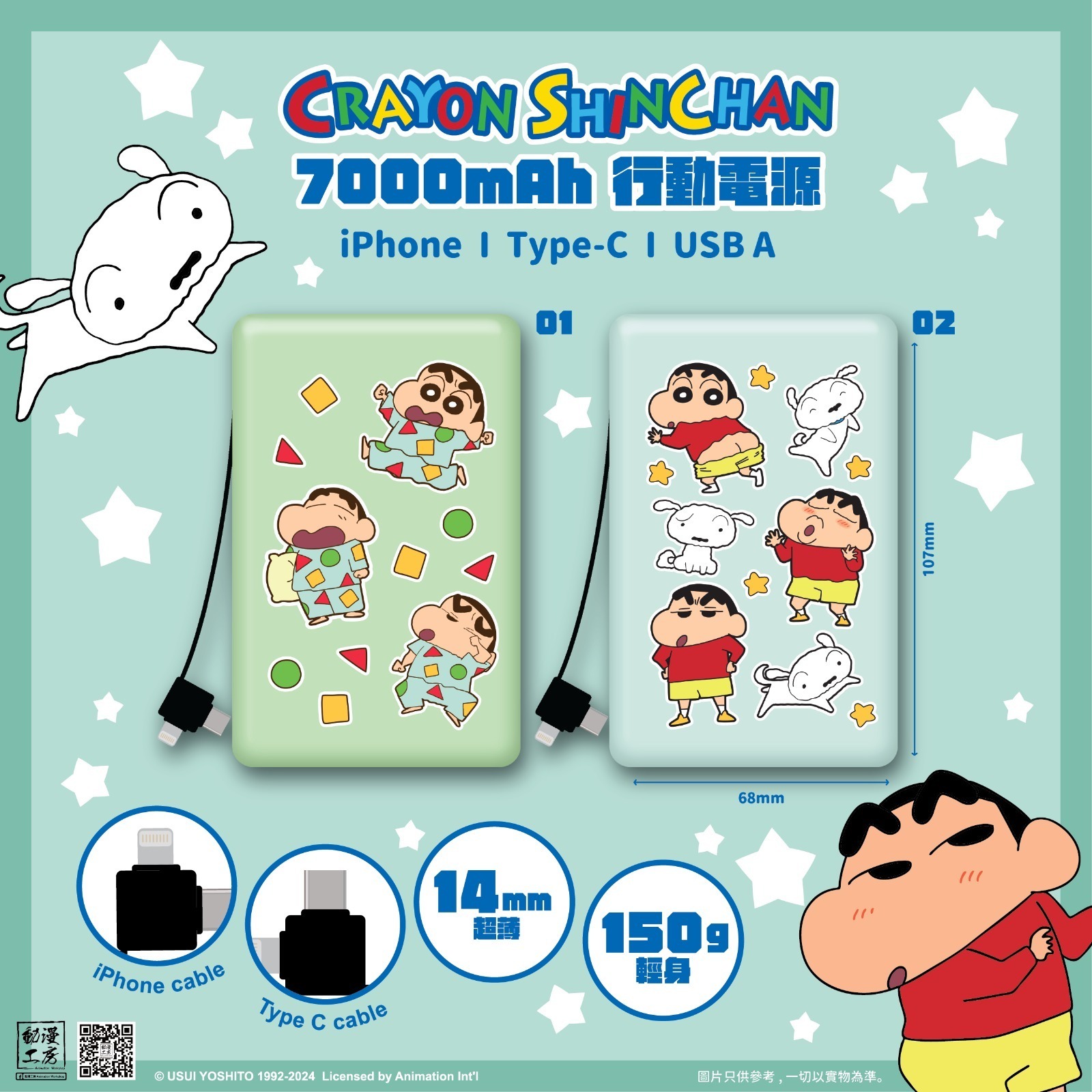 蠟筆小新原裝正版 7000mAh POWER BANK