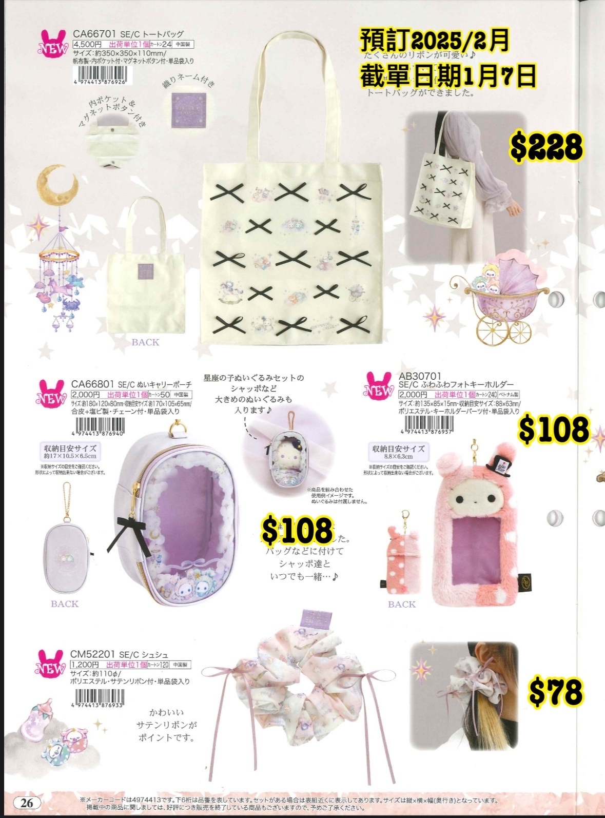 San-X 20250108 新款週邊預訂（圖26 ）