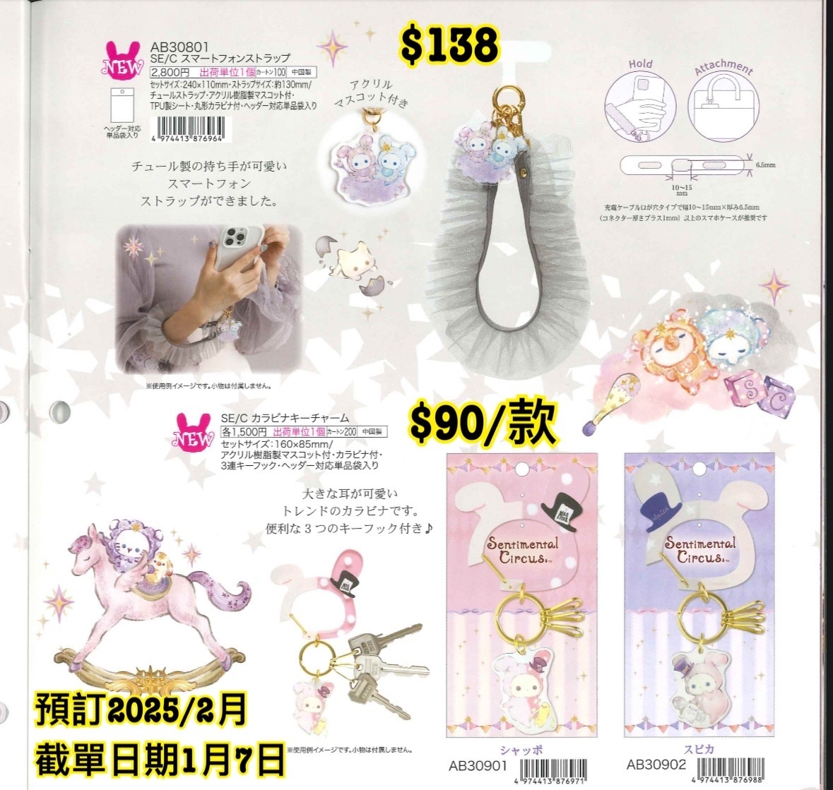 San-X 20250108 新款週邊預訂（圖27 ）