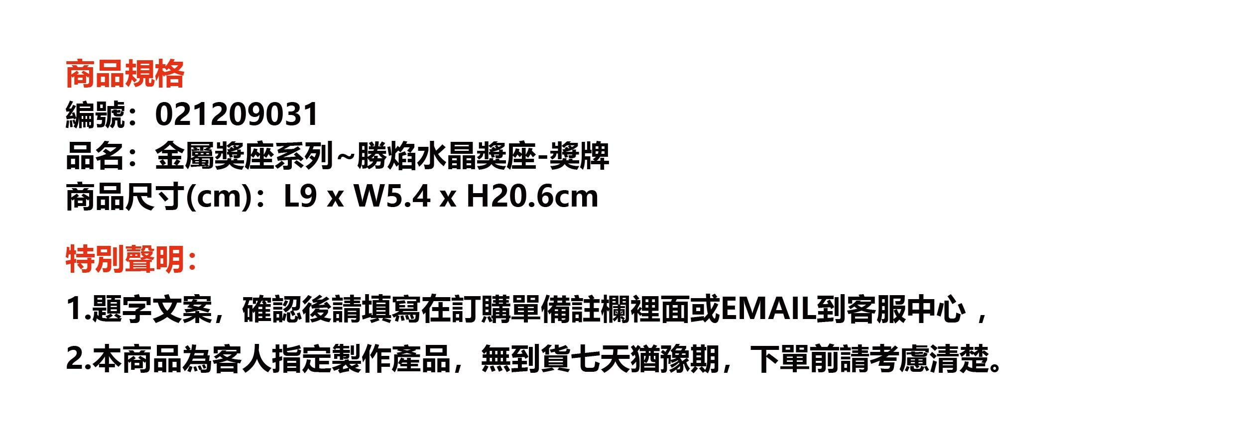 鹿港窯金屬獎座｜勝焰水晶獎牌 熱情與榮耀的卓越象徵
