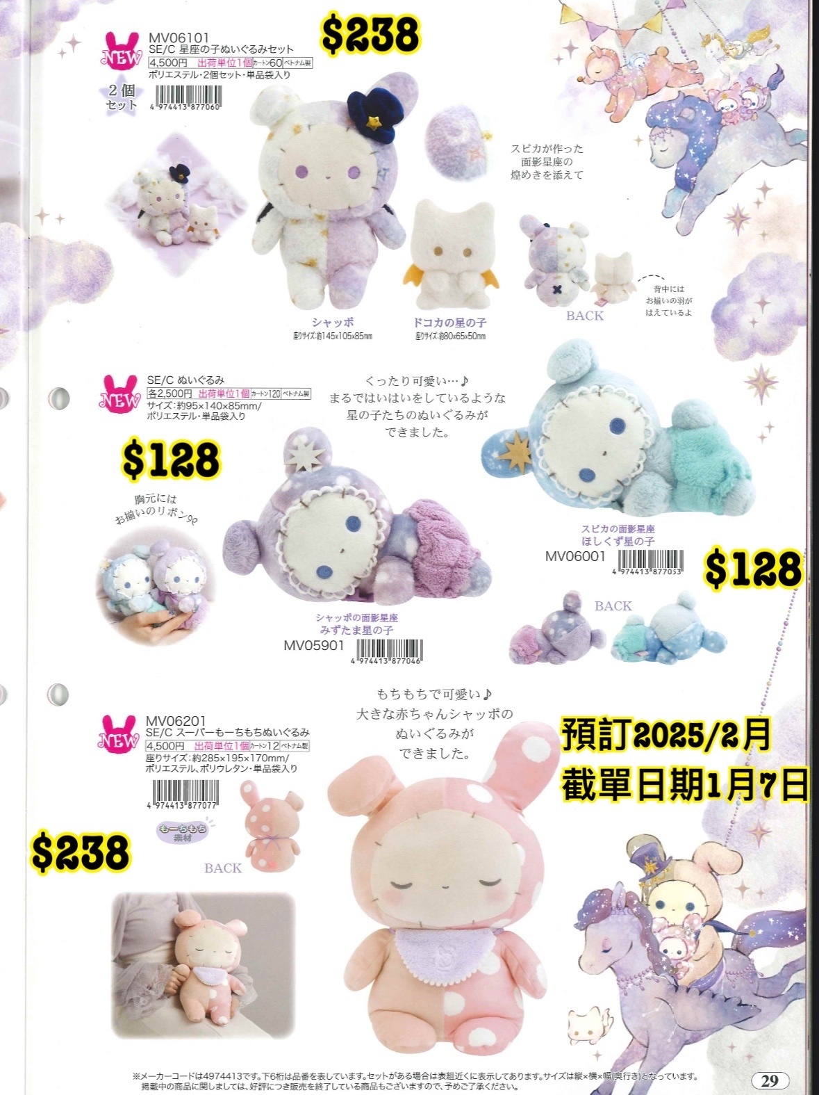 San-X 20250108 新款週邊預訂（圖29 ）